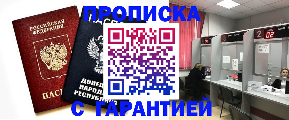 прописка в Котельниково