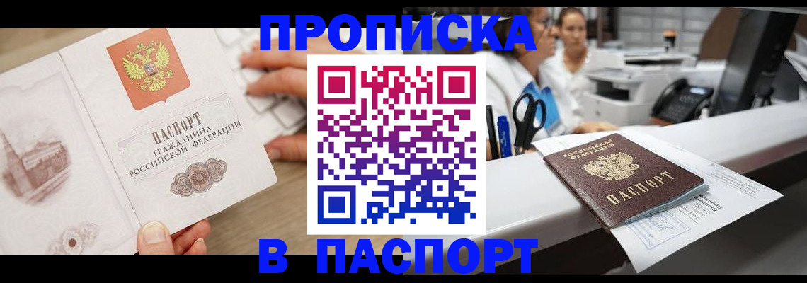 временная прописка в Котельниково